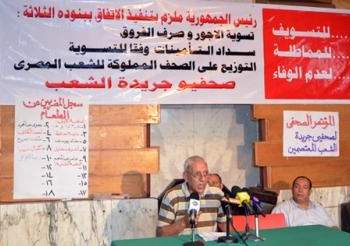إعتصام صحفيو جريدة الشعب بمقر نقابة الصحفيين