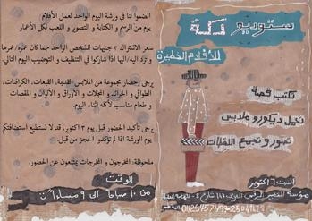 ” دِكّة ” للأفلام الخطيرة تعلم الرسم والكتابة والتصوير والمونتاج