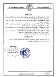 نقيب أطباء المنيا : التحقيق مع 5 أطباء بينهم 3 من مديري المستشفيات