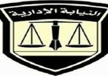 أعضاء النيابة الادارية بالمنيا يعلقون العمل لأجل غير مسمي