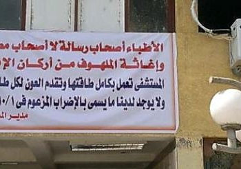أطباء المنيا : 3 من مديري المستشفيات لم يتراجعوا عن مناهضتهم للاضراب