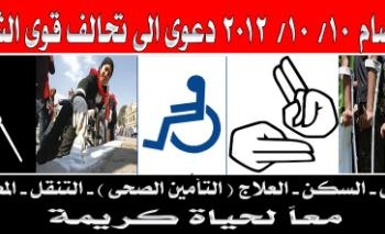 “معا لحياة كريمة” شعار إعتصام ذوى الاعاقة أمام قصر الاتحادية