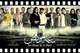 شاهدت لك: ساعة ونص …. مآسى  قبل الكارثة