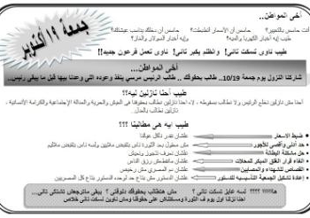 الحركات الثورية والسياسية بالسويس تعلن مشاركتها في جمعة ” مصر مش عزبة”