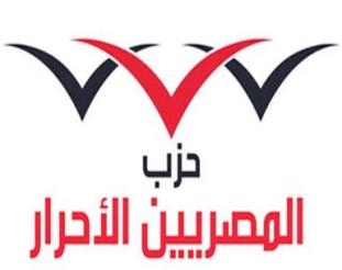 المصريين الأحرار يؤكد إصرارالقوى الوطنية على إسقاط الجمعية التأسيسية