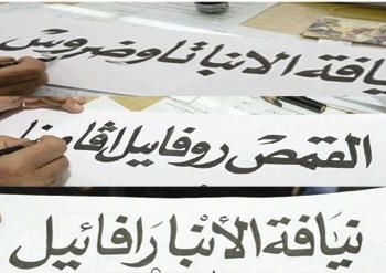 الإنتهاء من كتابة أوراق القرعة الهيكلية ليختار الله منهم واحدا