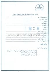 الانتهاء من فرز استمارات أطفال القرعة الهيكلية