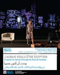فرنسا تعرض “كنت أود أن أكون مصرياً”