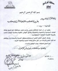 محافظ كفرالشيخ يرسل برقية تهنئة للبابا تواضروس