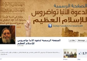 صفحة على “الفيس بوك” تنادى الأنبا تواضروس باعتناق الإسلام