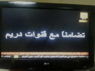“أون تى فى” تسود شاشتها تضامنا مع قنوات دريم الفضائية