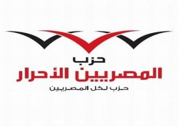 المصريين الاحرار يعلق نشاطاته فى أسيوط حدادا على أرواح الضحايا