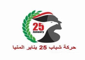 حركة 25 يناير بالمنيا تسأل مرسي: ماذا قدمت لشعبك ؟