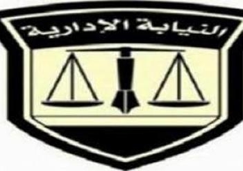 رئيس النيابة الإدارية بالإسكندرية:العمل يسير بصورة منتظمة داخل النيابة