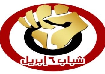 6 أبريل بالأسكندرية تعلن أنتهاء الفعالية التي نظمتها اليوم
