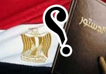 الوطن فوق صفيح ساخن ….  والدستور الجديد سمك..لبن ..تمر هندى