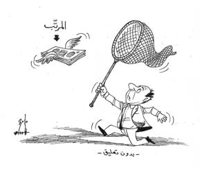 المرتب هربان..