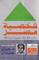 قصور الثقافة تهدى القراء موسوعة شخصية مصر فى معرض الكتاب
