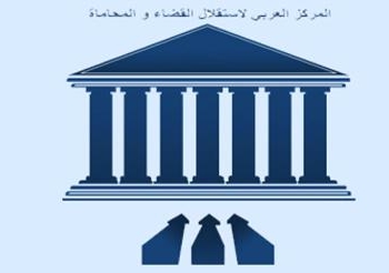 العربي لاستقلال القضاء يحذر من تزايد معدلات العنف