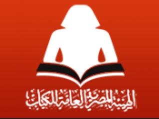 هيئة الكتاب تنظم معرضا بمحافظة أسوان