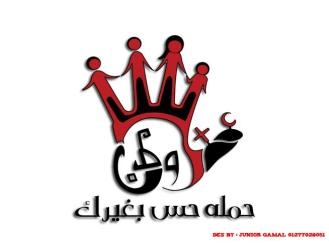 الامانة العامة للمرأة لحزب المصريين الاحرار تشارك فى حملة “حس بغيرك”