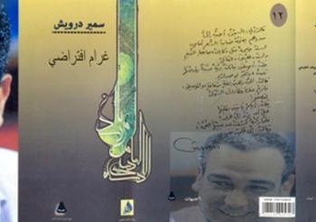 “غرام افتراضي” لـ”سمير درويش”