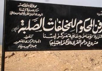 تسليم مدفن محكوم “توماس وعافية” بمركز إسنا بالأقصر