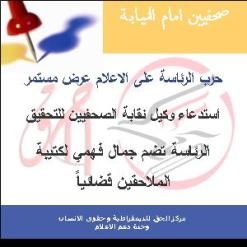 بعد إتهام فهمى حرب الرئاسة على الإعلام عرض مستمر