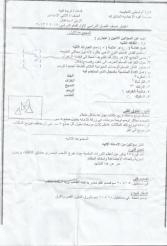 “الشعب يريد إسقاط النظام”يتسبب في إحالة مدرسة مسيحية للتحقيق ببني سويف