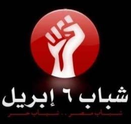 نيابة المنيا ترجئ التحقيق مع 3  نشطاء من حركة 6 ابريل بسبب الامتحانات