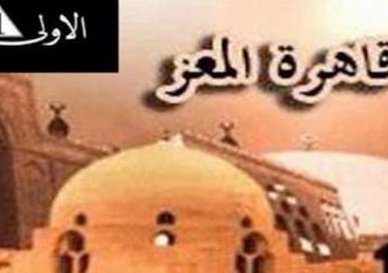 لغز عدم توقف ” قاهرة المعز” يخلق أزمة بقطاع التليفزيون