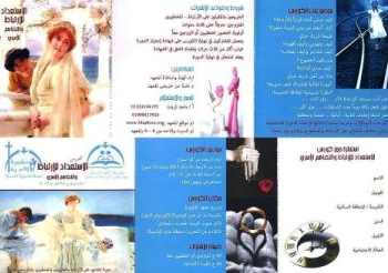 ” الاستعداد للارتباط ” كورس بمعهد المشورة الارثوذكسية بالمعادى