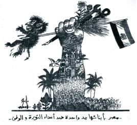 مصر وأبنائها إيد واحدة
