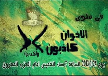 بالصورة ثوار المنيا: موعدنا أمام الحزب المحروق