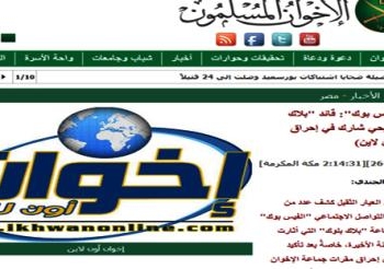 “أخوان أون لاين” يتهم الأقباط بحرق مقر الموقع