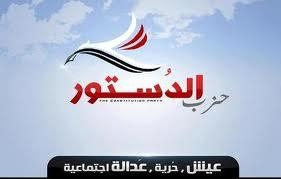 أمين الدستور ببني سويف: الحوار بدون أسس حوار دعائي ومتاجرة بالآم الناس