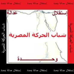 “شباب الحركة المصرية” مظلة لثوار ومعتصمي التحرير