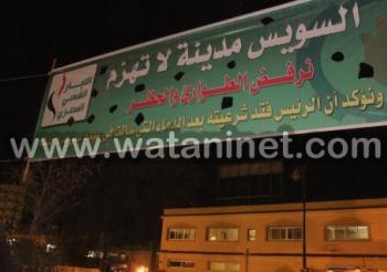 محافظ السويس يخفف حظر التجوال الى أربع ساعات والسوايسه ترد فى رفض