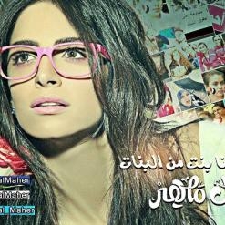 آمال ماهر تتحدى حملات التخويف وتشدو “انا بنت من البنات”