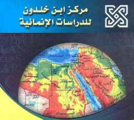 مركز ابن خلدون يدين ممارسات الشرطة ضد المتظاهرين ويقول مايحدث هو إبادة
