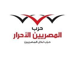 المصريين الأحرار: لا نطالب بإسقاط الشرعية ولكن نطالب بإقرارهذه الشرعية