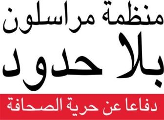 السعودية ومصر والإمارات ضمن قائمة أسوأ الدول بحرية الصحافة