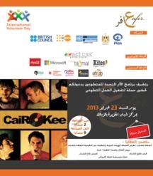 “عافر” شعار اليوم العالمي للتطوع