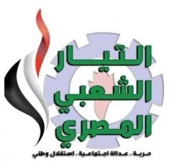 التيار الشعبي بالسويس يعلن تأييده لشعب بورسعيد و العصيان المدني