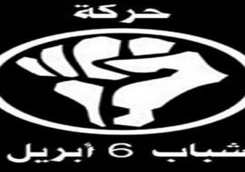 شباب 6 ابريل: لن نشارك في مظاهرات الجمعه وسنواصل العمل