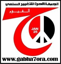 الحرة للتغيير السلمى تتضامن مع الحركة العمالية بهيئة الكتاب