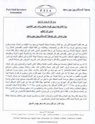 بيان شديد اللهجة من جمعية مستثمري بورسعيد للحكومة