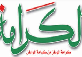 الكرامة يطالب بالضغط السلمى لوقف عنف الداخلية على ابناء الدقهلية