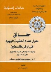 الأوقاف تصدر كتاب جديد يصر على أن المسيح تنبا برسول الاسلام