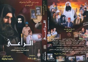 حضور عرض فيلم الراعى بدعوات خاصة